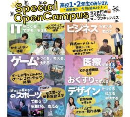 ♠2026年 3/14(土) スペシャル オープンキャンパス♠